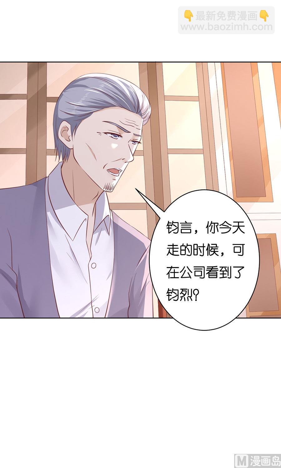 蜜桃戀人之烈愛知夏 - 第249話 想念 - 5