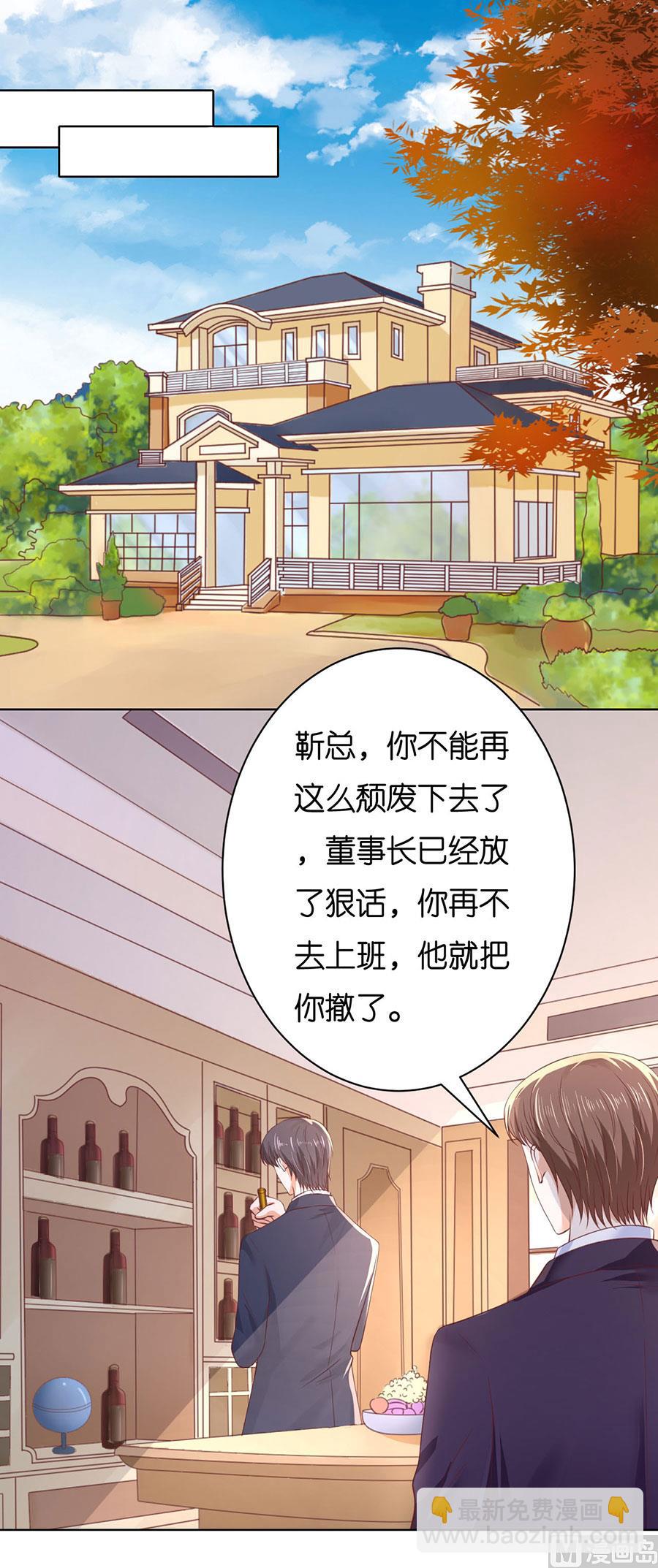 蜜桃戀人之烈愛知夏 - 第251話 她要結婚了 - 4