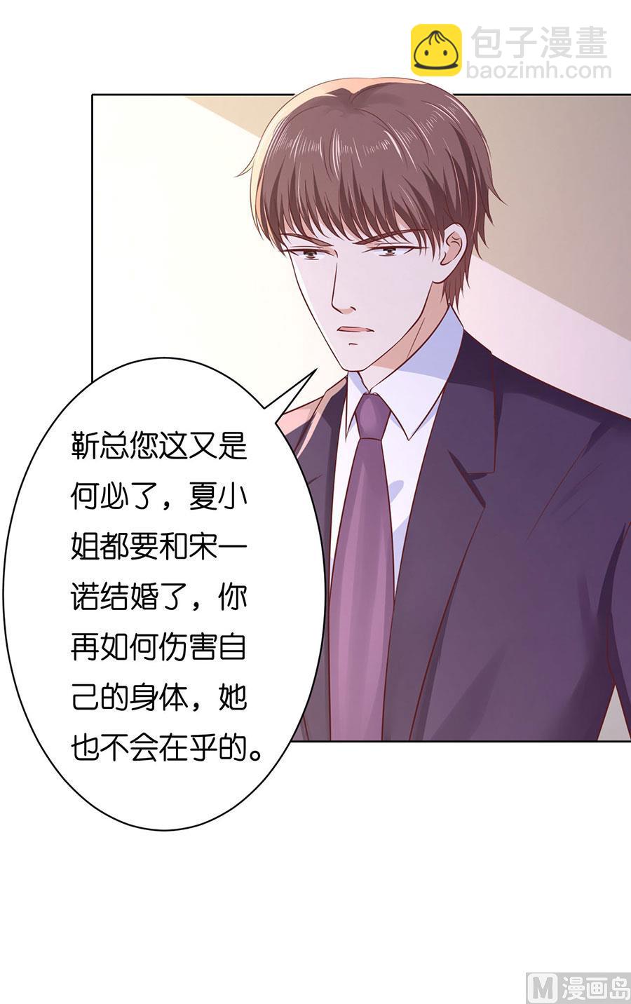 蜜桃戀人之烈愛知夏 - 第251話 她要結婚了 - 6