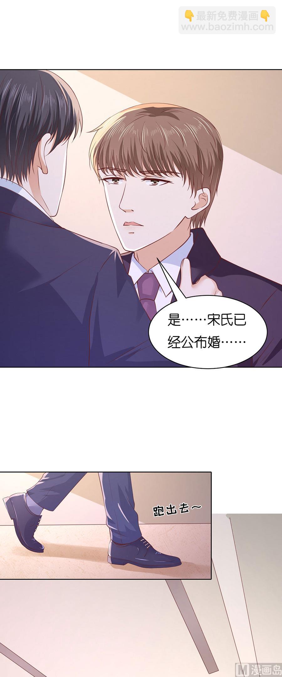 蜜桃戀人之烈愛知夏 - 第251話 她要結婚了 - 2