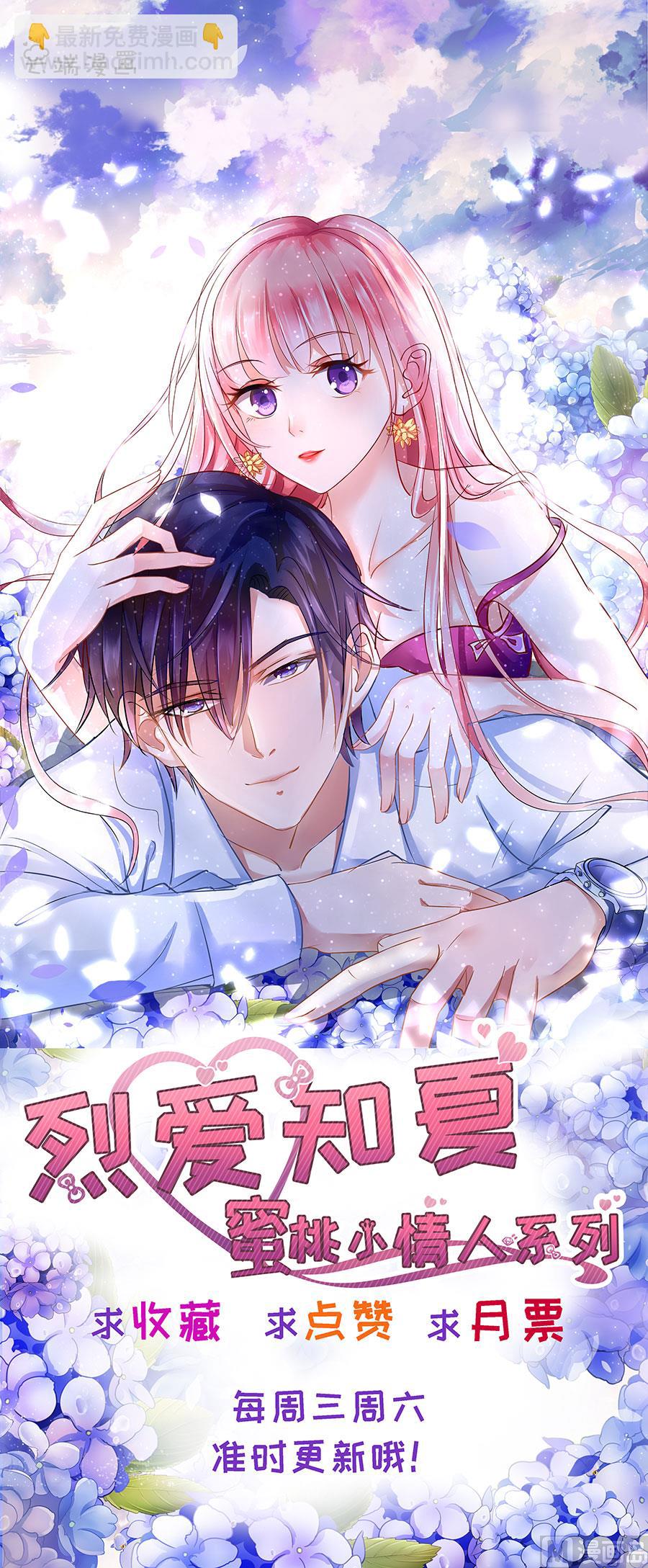 蜜桃戀人之烈愛知夏 - 第251話 她要結婚了 - 1