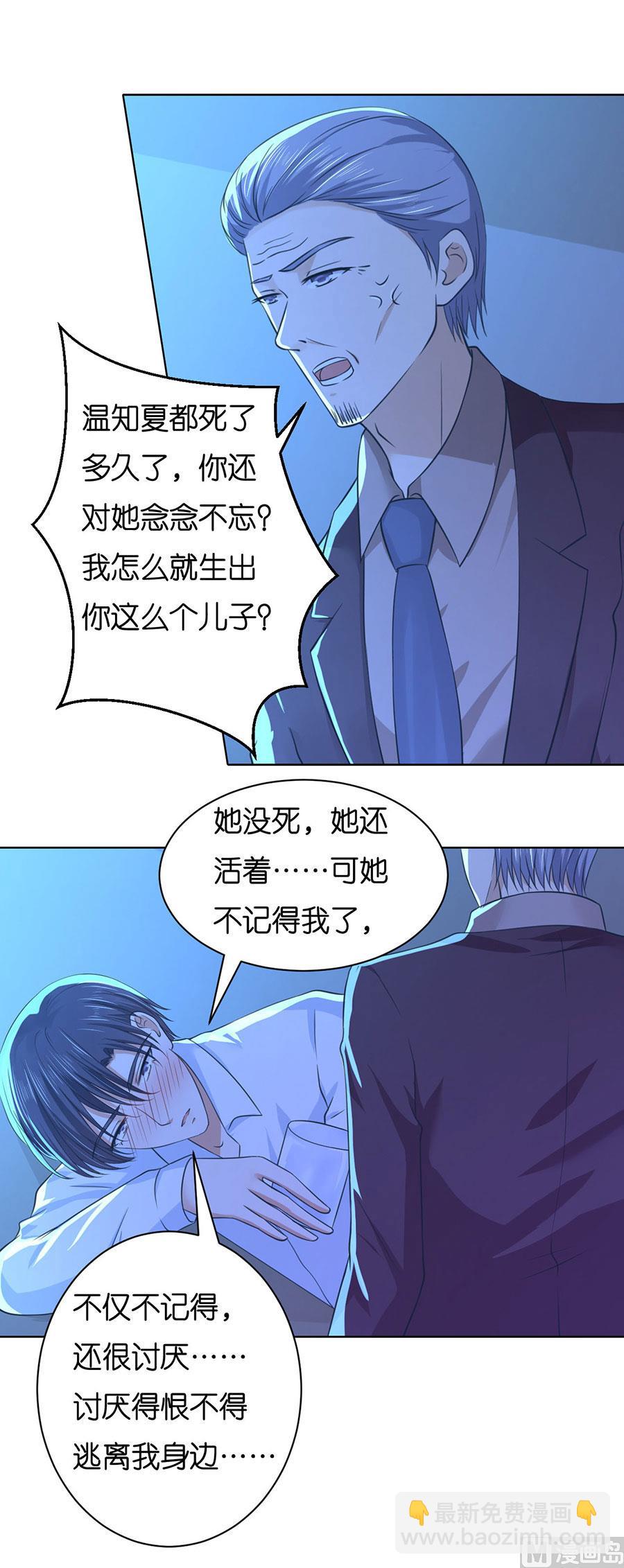 蜜桃戀人之烈愛知夏 - 第251話 她要結婚了 - 3