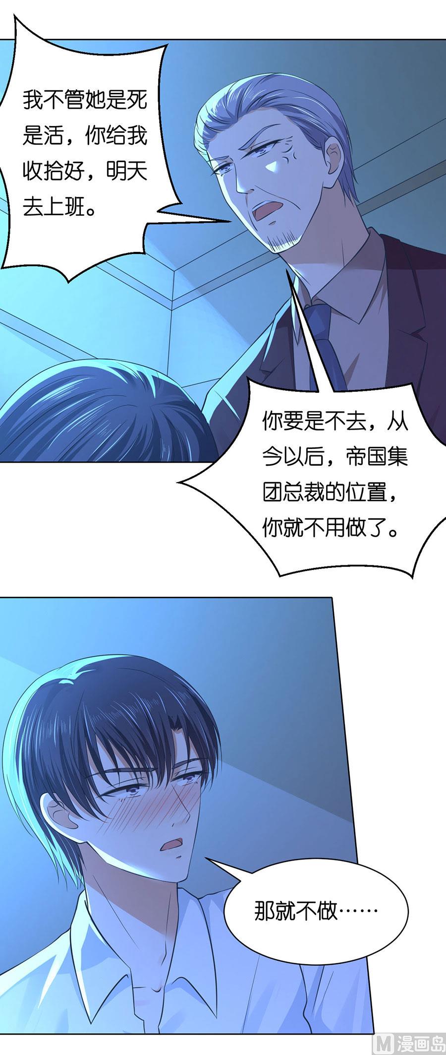蜜桃戀人之烈愛知夏 - 第251話 她要結婚了 - 4