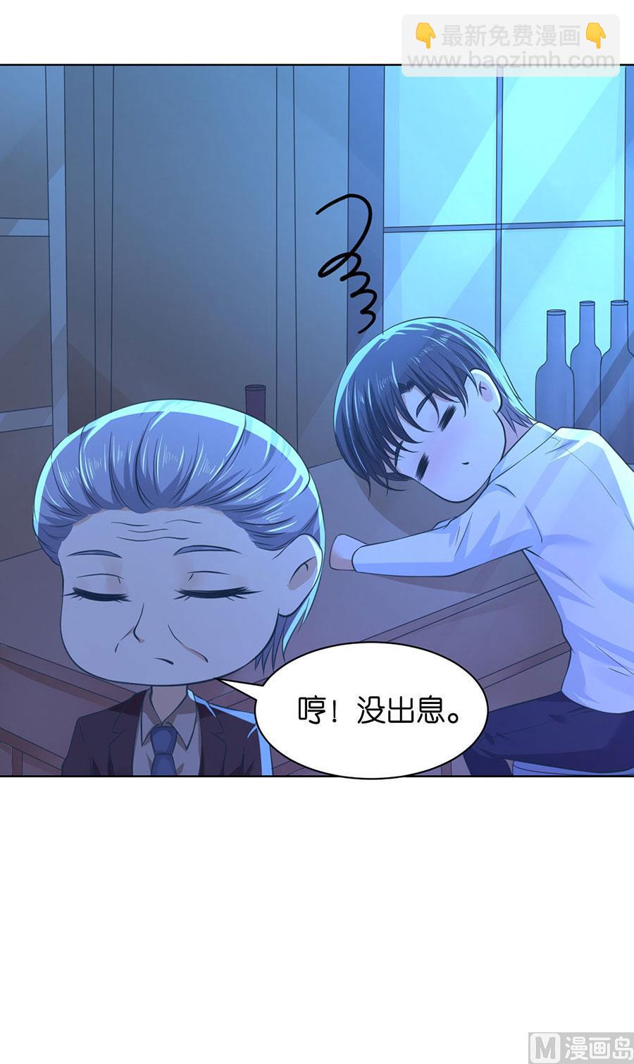 蜜桃戀人之烈愛知夏 - 第251話 她要結婚了 - 2