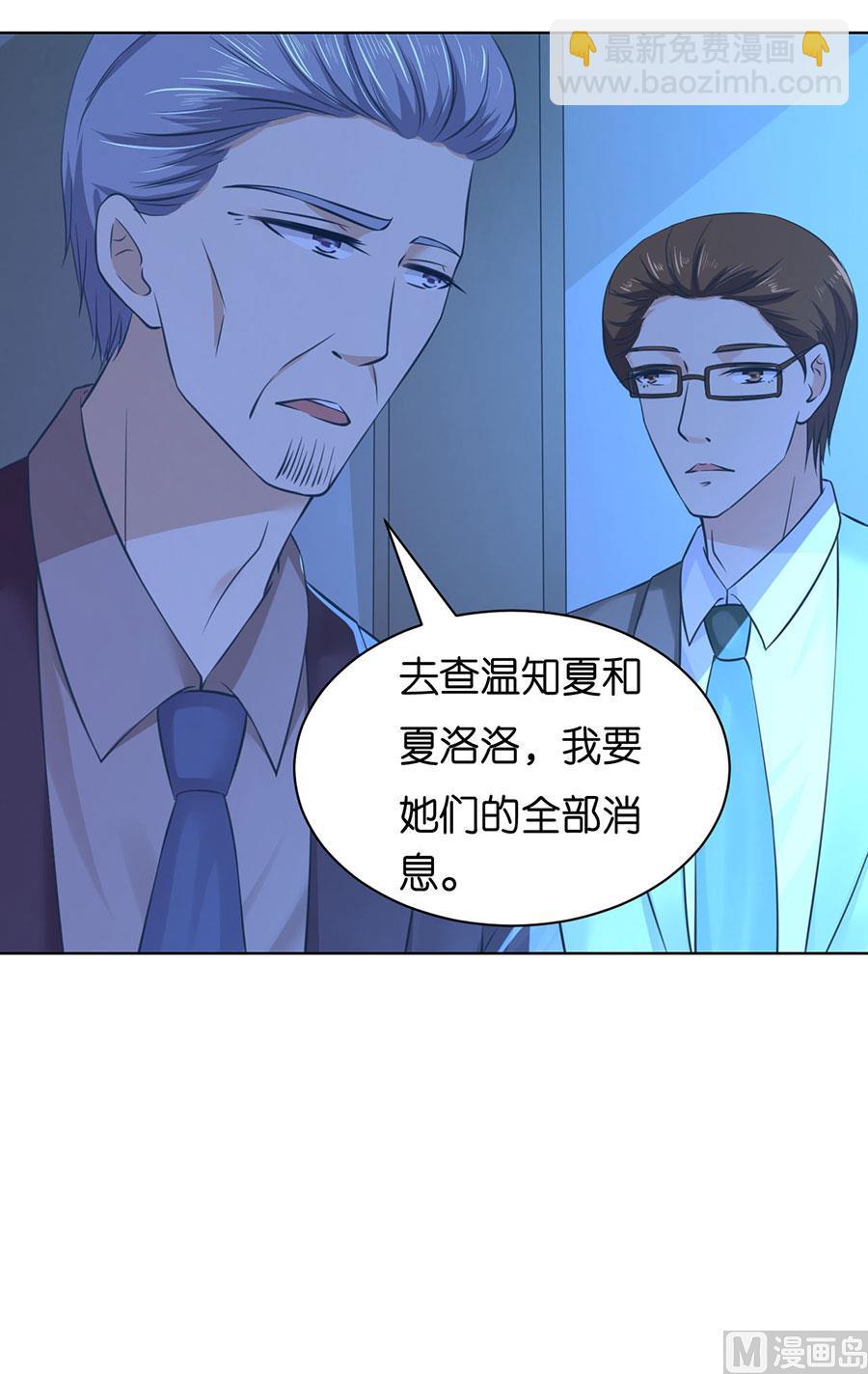 蜜桃戀人之烈愛知夏 - 第251話 她要結婚了 - 3