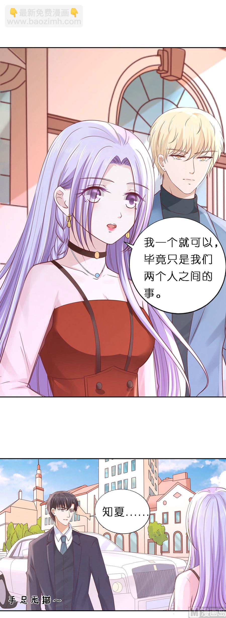 蜜桃戀人之烈愛知夏 - 第253話 糾纏 - 3