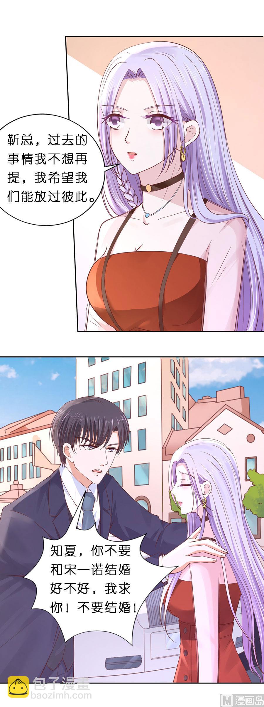 蜜桃戀人之烈愛知夏 - 第253話 糾纏 - 4