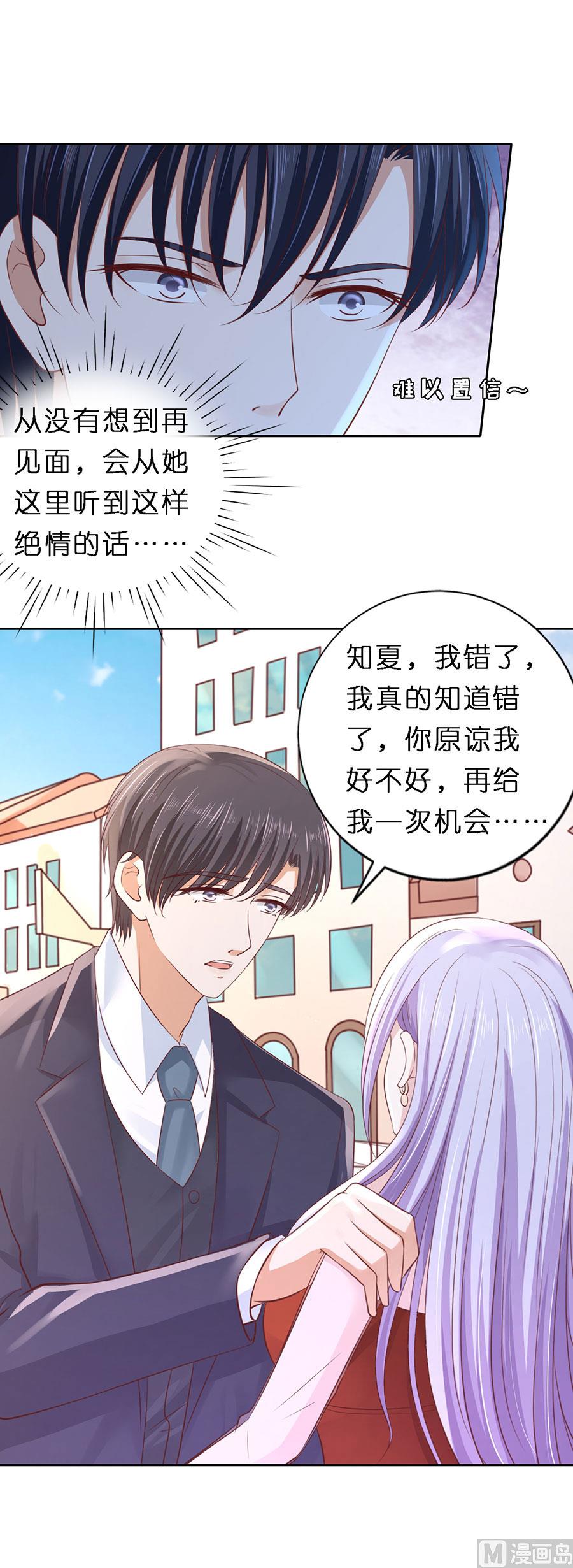 蜜桃戀人之烈愛知夏 - 第253話 糾纏 - 6