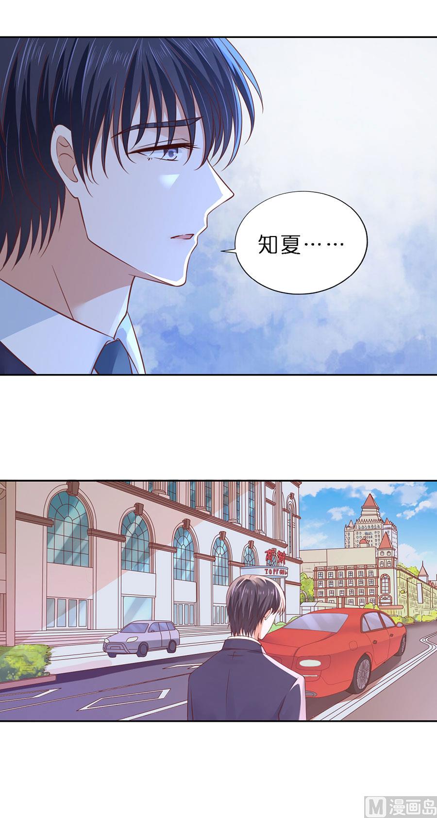 蜜桃戀人之烈愛知夏 - 第253話 糾纏 - 4