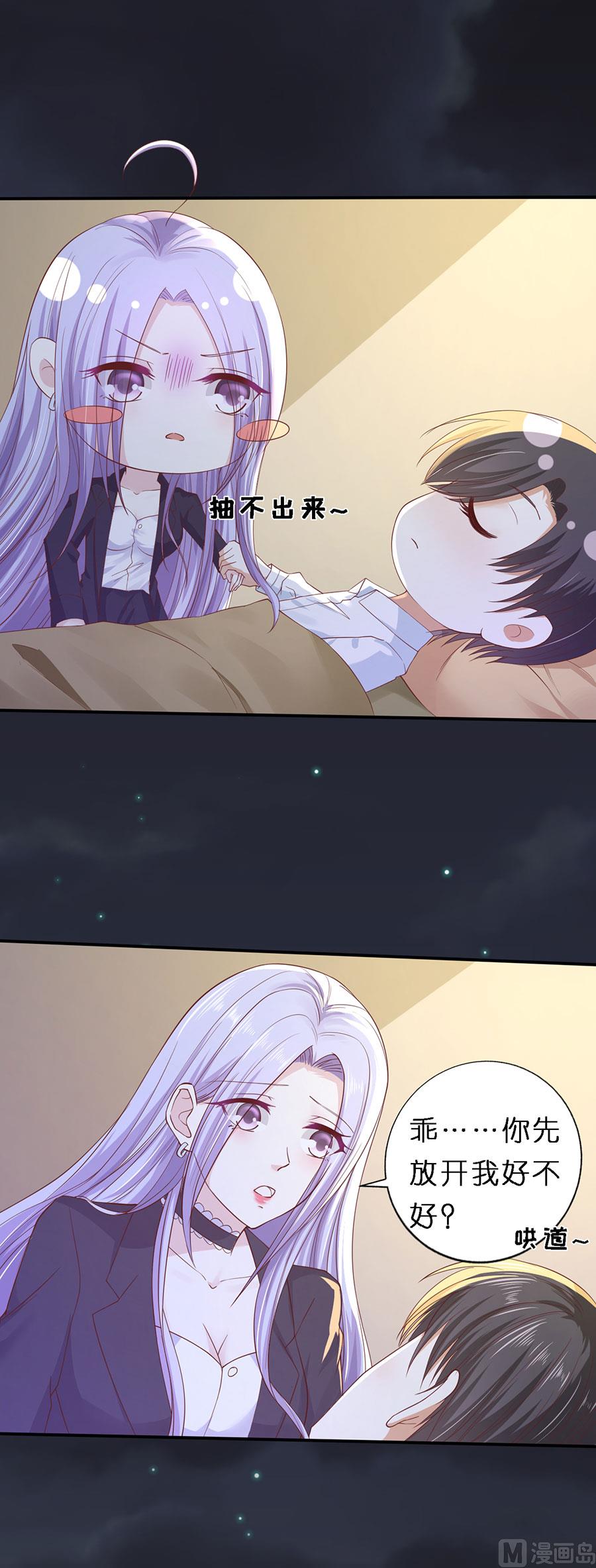 蜜桃戀人之烈愛知夏 - 第255話 悉心照顧 - 3