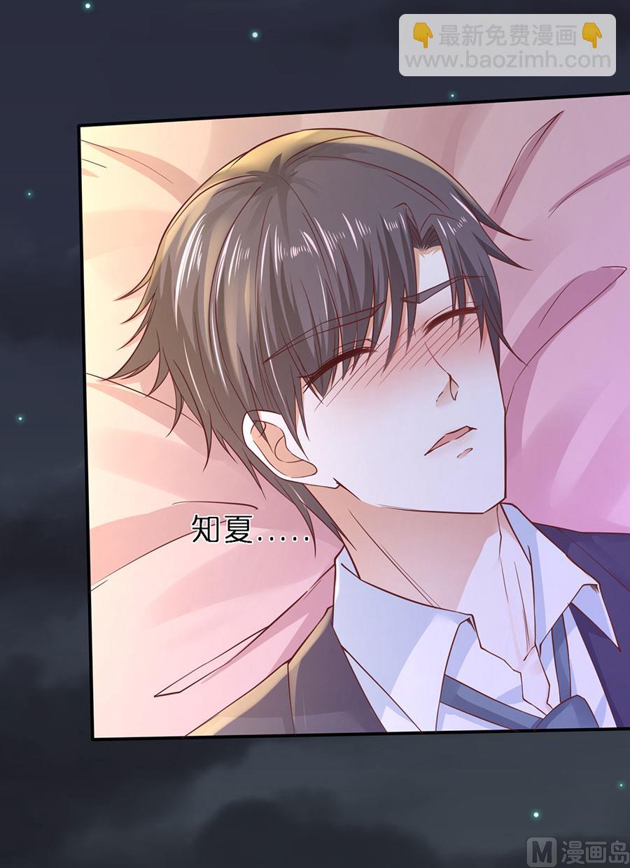 蜜桃戀人之烈愛知夏 - 第255話 悉心照顧 - 6