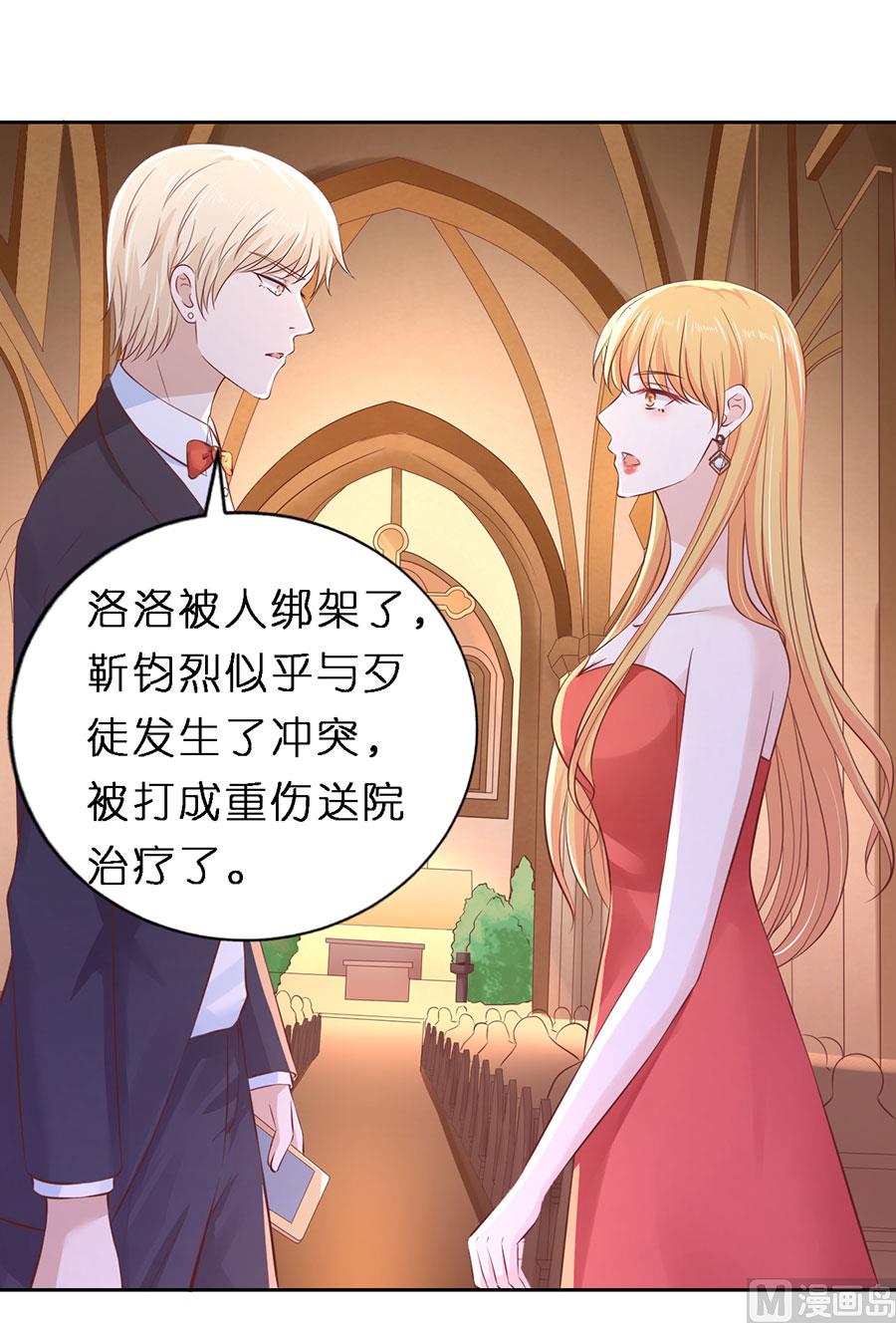 蜜桃戀人之烈愛知夏 - 第257話 陌生男人 - 5