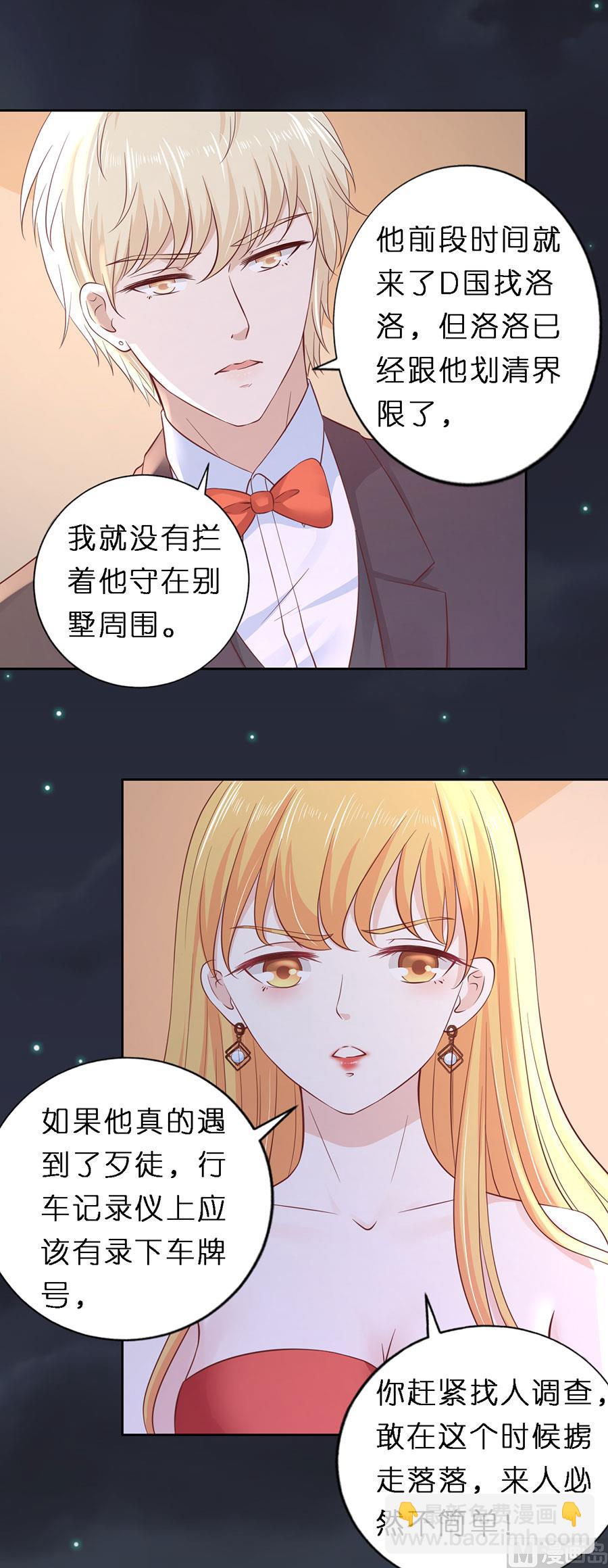 蜜桃戀人之烈愛知夏 - 第257話 陌生男人 - 2