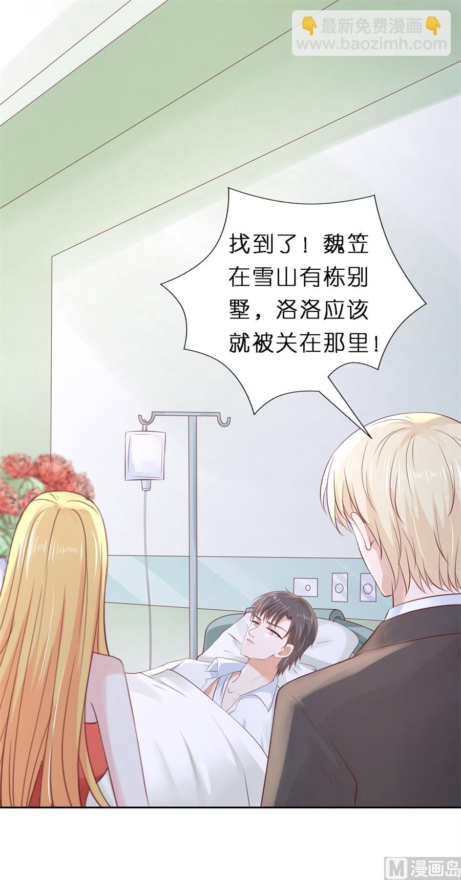 蜜桃戀人之烈愛知夏 - 第259話 救人 - 4