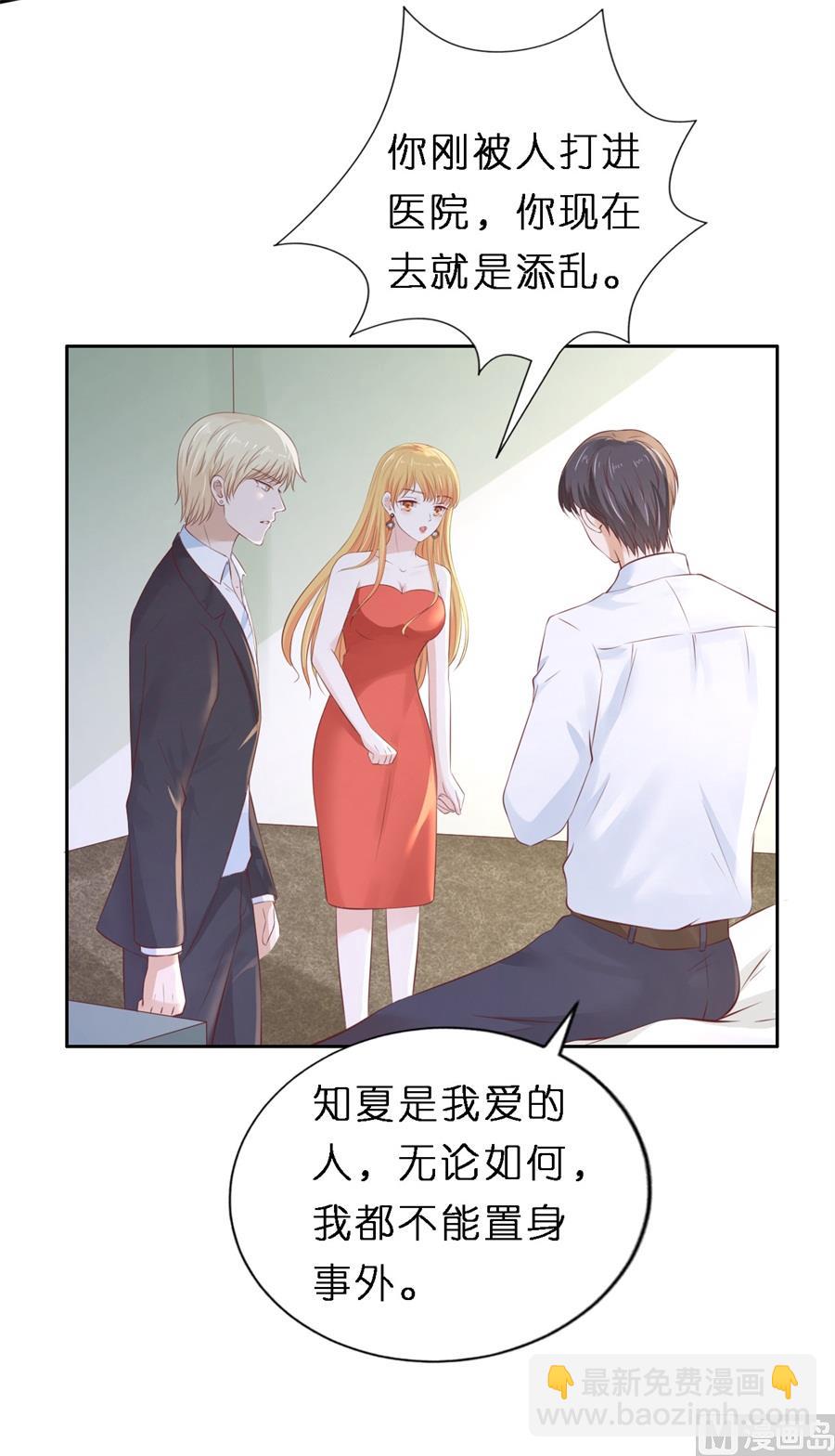 蜜桃戀人之烈愛知夏 - 第259話 救人 - 2