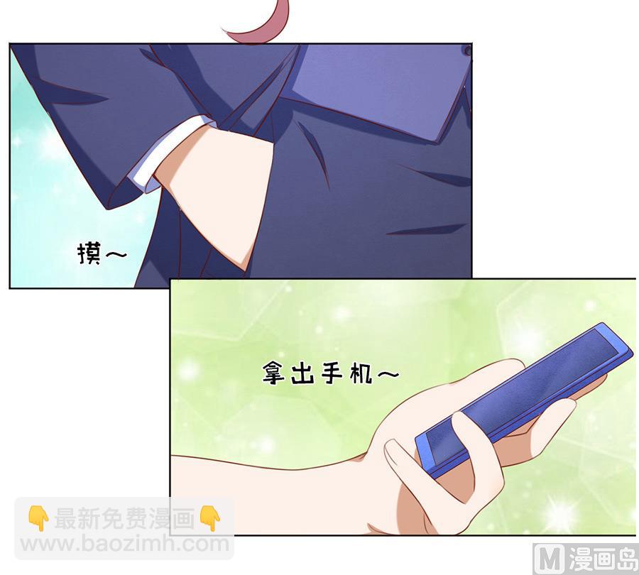 蜜桃戀人之烈愛知夏 - 第27話 你什麼都不怕 - 6