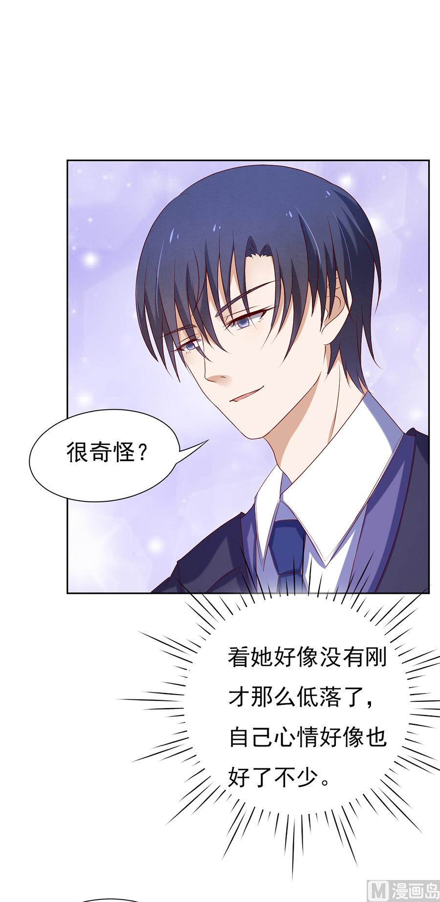 蜜桃戀人之烈愛知夏 - 第27話 你什麼都不怕 - 3