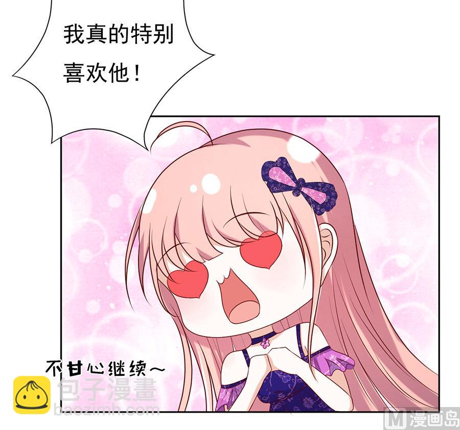 蜜桃戀人之烈愛知夏 - 第27話 你什麼都不怕 - 6