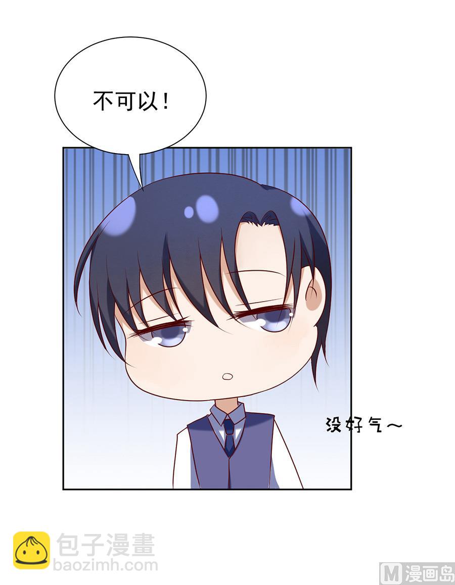 蜜桃戀人之烈愛知夏 - 第27話 你什麼都不怕 - 1