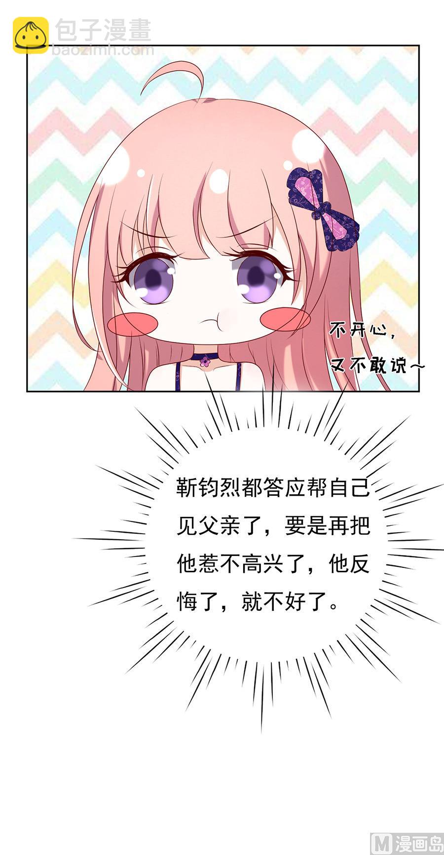 蜜桃戀人之烈愛知夏 - 第27話 你什麼都不怕 - 2