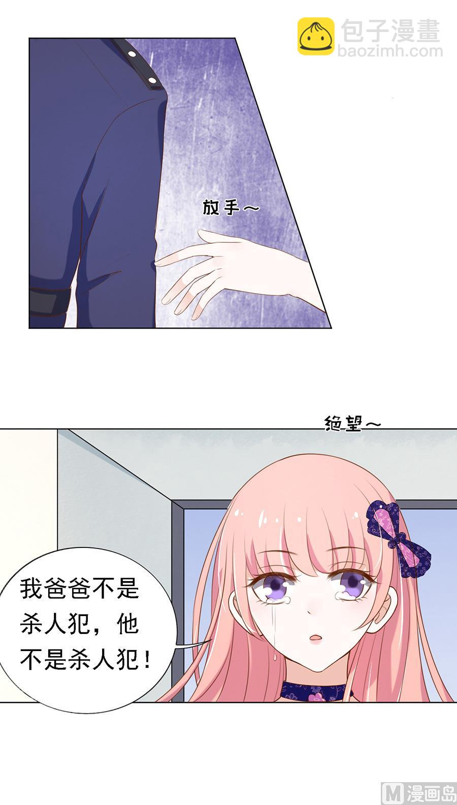 蜜桃戀人之烈愛知夏 - 第27話 你什麼都不怕 - 3