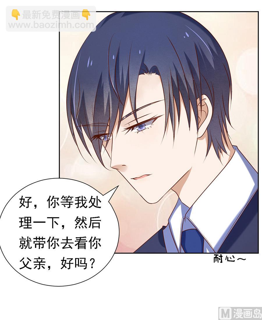 蜜桃戀人之烈愛知夏 - 第27話 你什麼都不怕 - 3