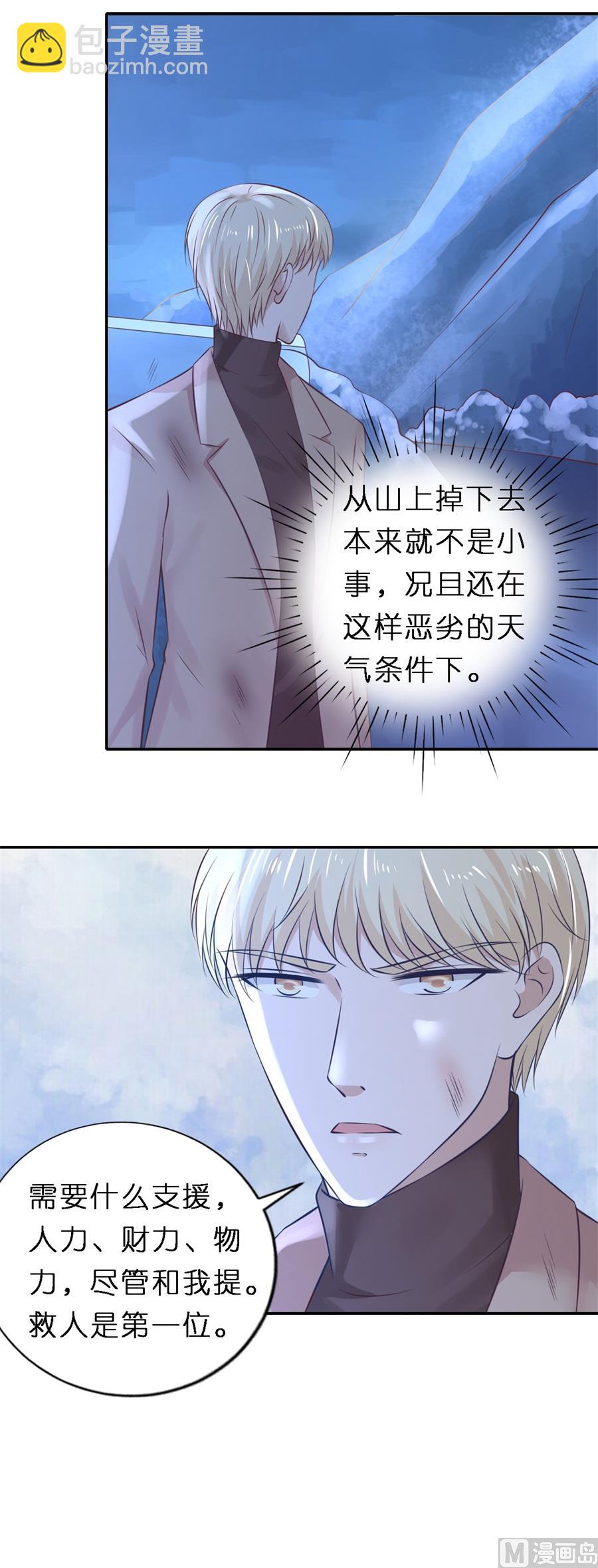 蜜桃戀人之烈愛知夏 - 第263話 希望渺茫 - 6