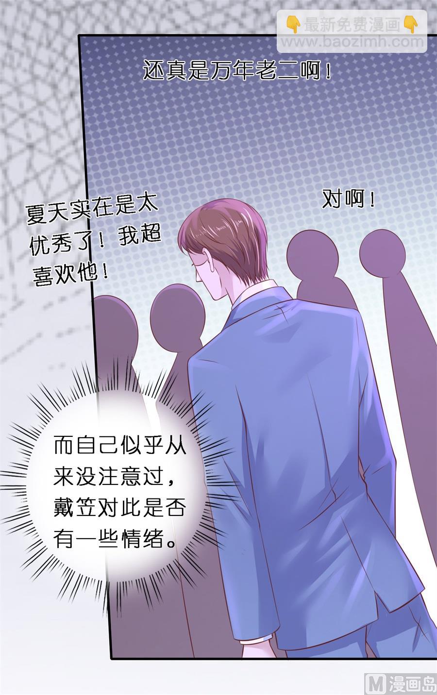 蜜桃戀人之烈愛知夏 - 第265話 監獄對話 - 6