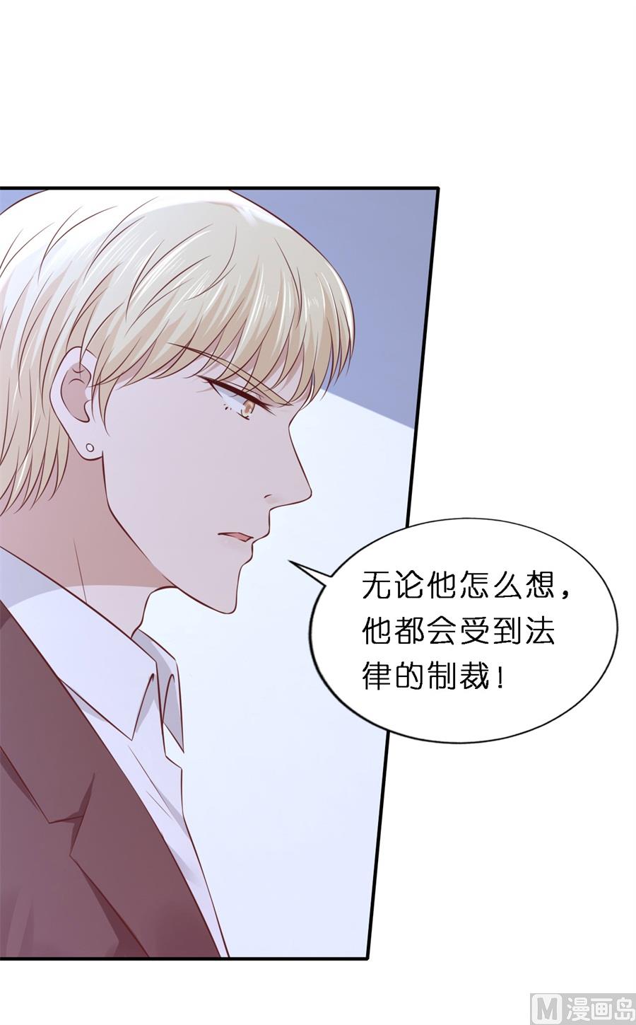 蜜桃戀人之烈愛知夏 - 第265話 監獄對話 - 5