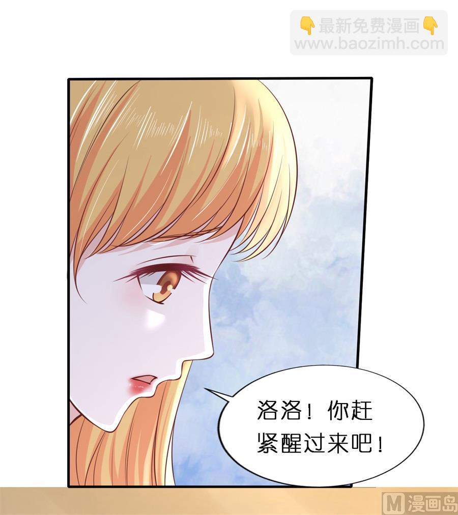 蜜桃戀人之烈愛知夏 - 第265話 監獄對話 - 2