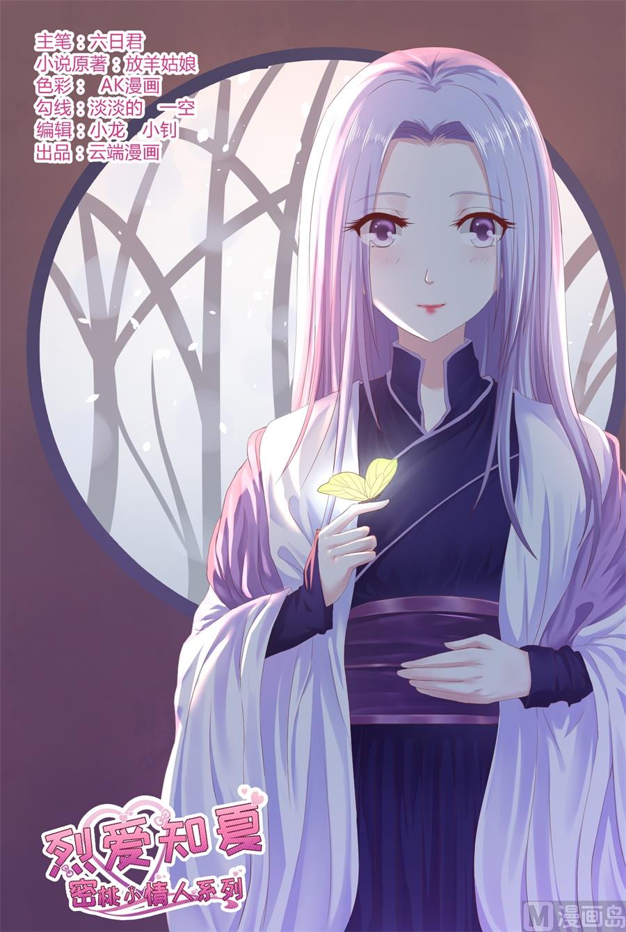 蜜桃戀人之烈愛知夏 - 第267話 談心 - 1