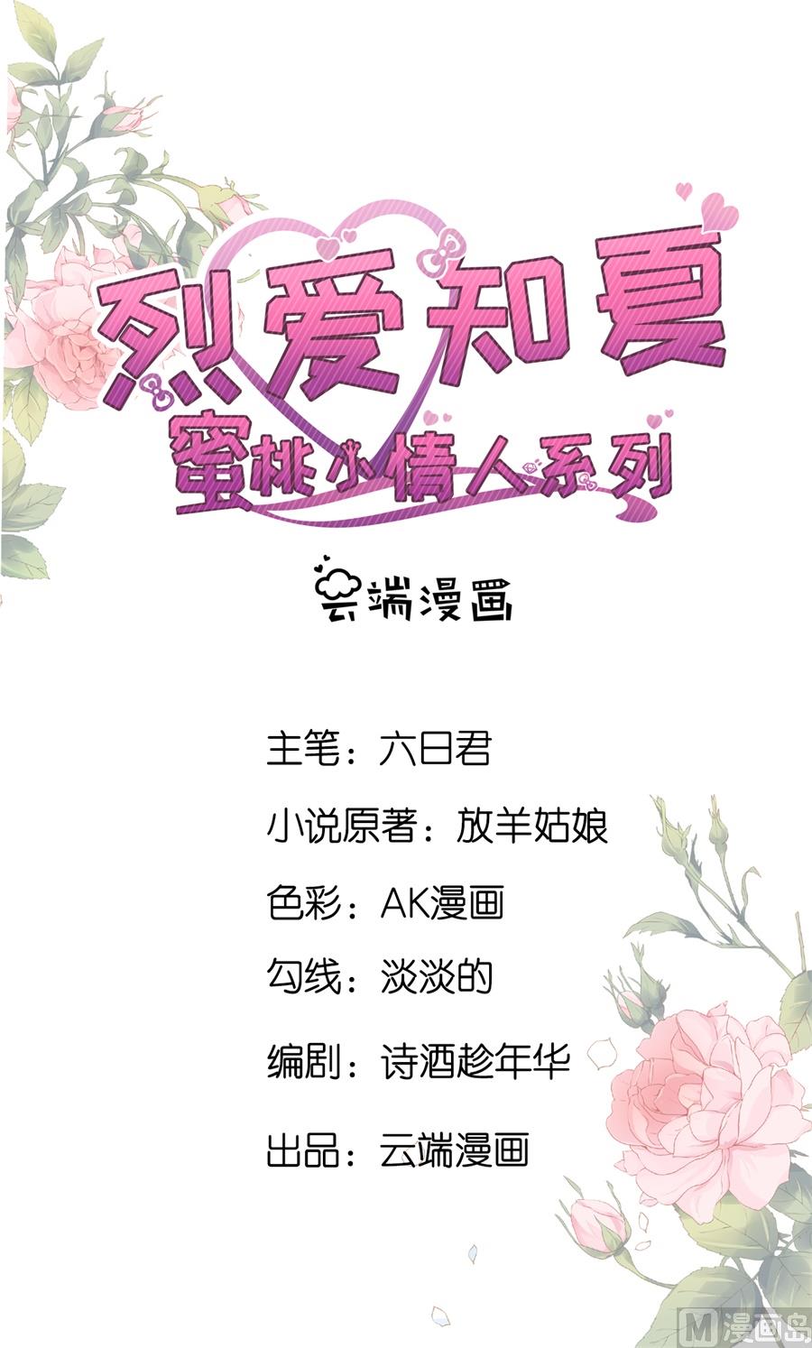 蜜桃戀人之烈愛知夏 - 第267話 談心 - 2