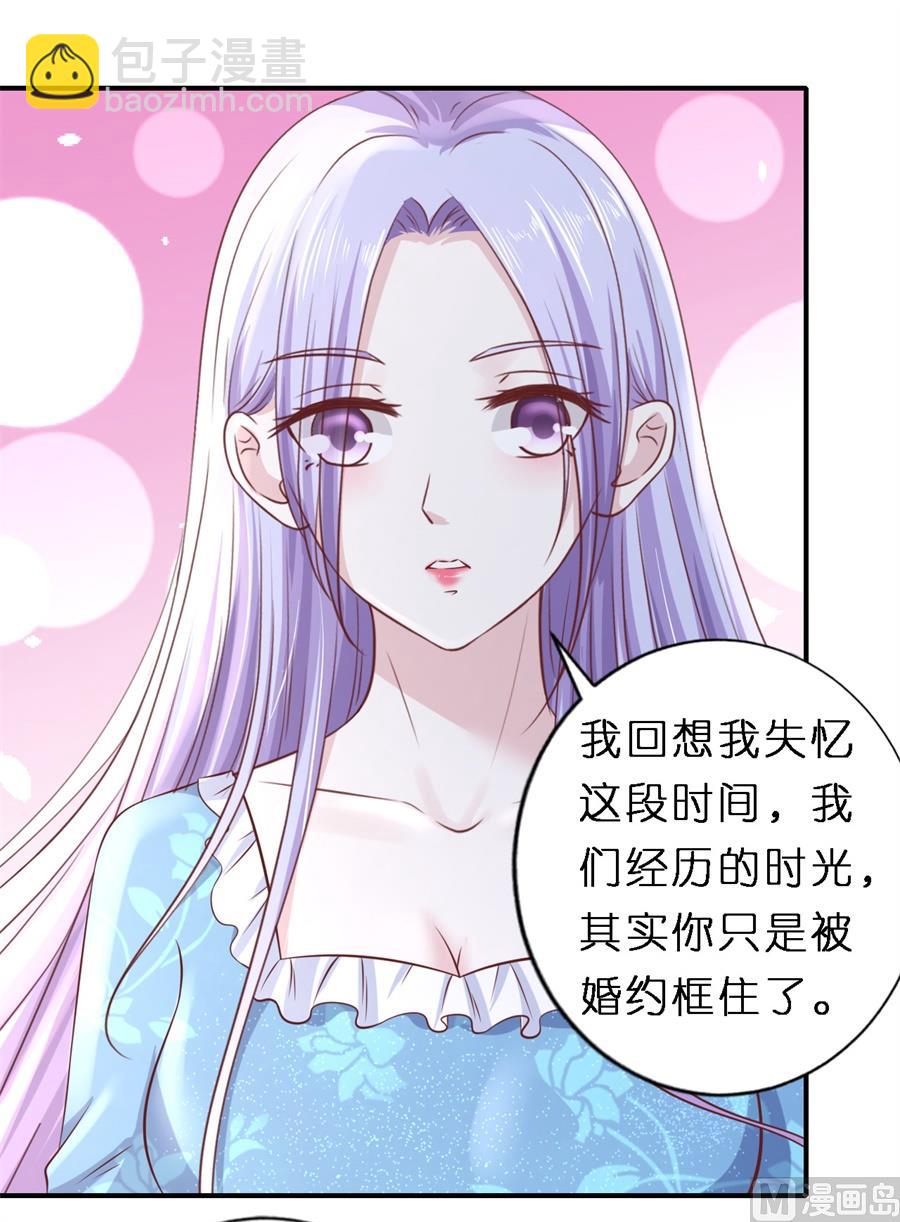 蜜桃戀人之烈愛知夏 - 第267話 談心 - 4