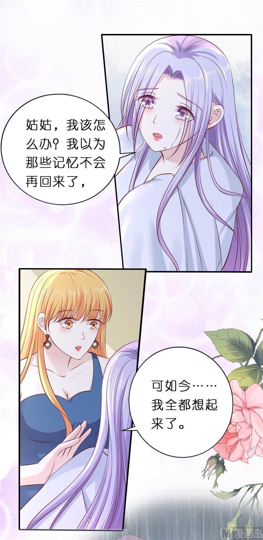 蜜桃戀人之烈愛知夏 - 第267話 談心 - 3