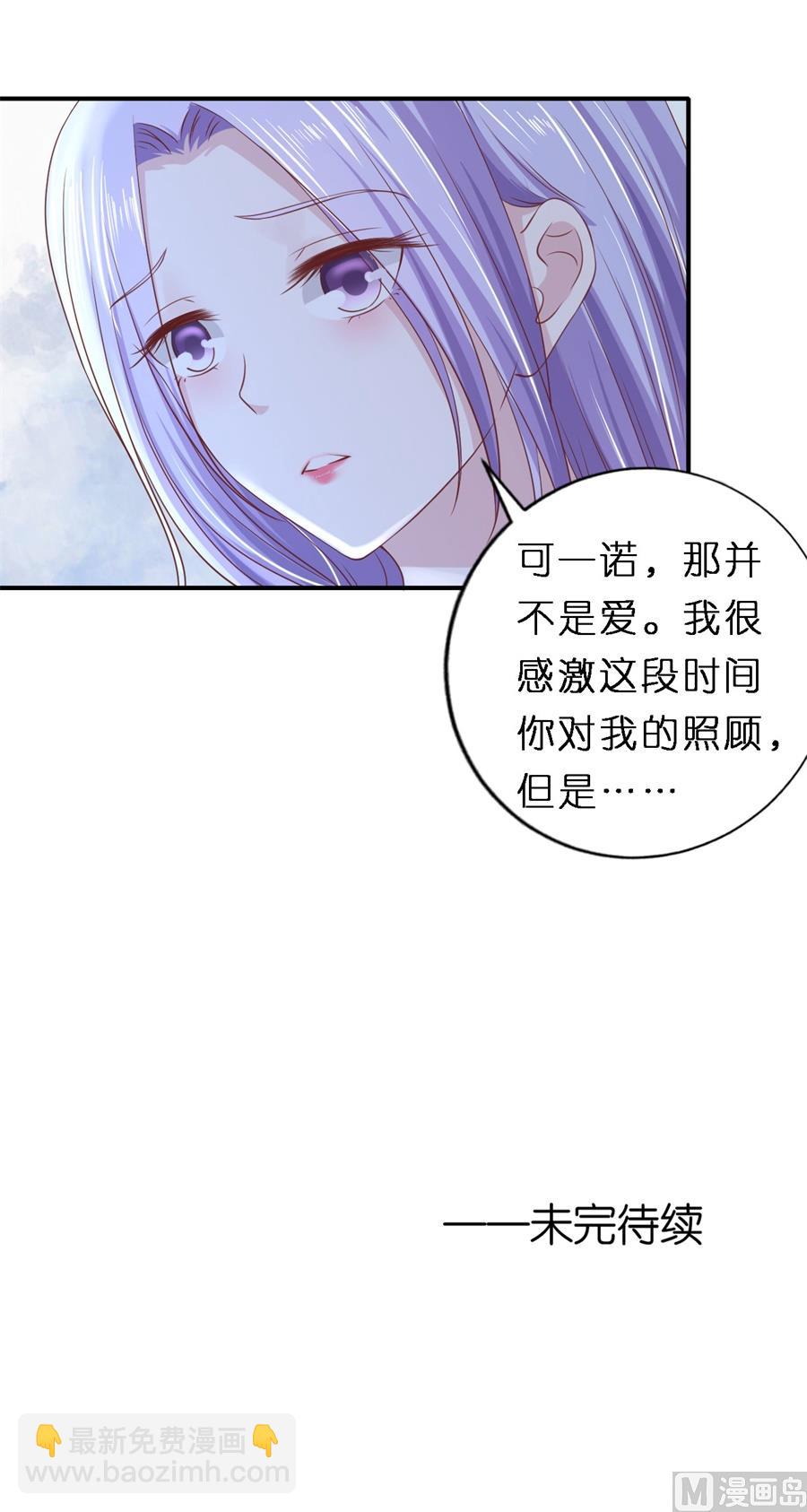 蜜桃戀人之烈愛知夏 - 第267話 談心 - 6