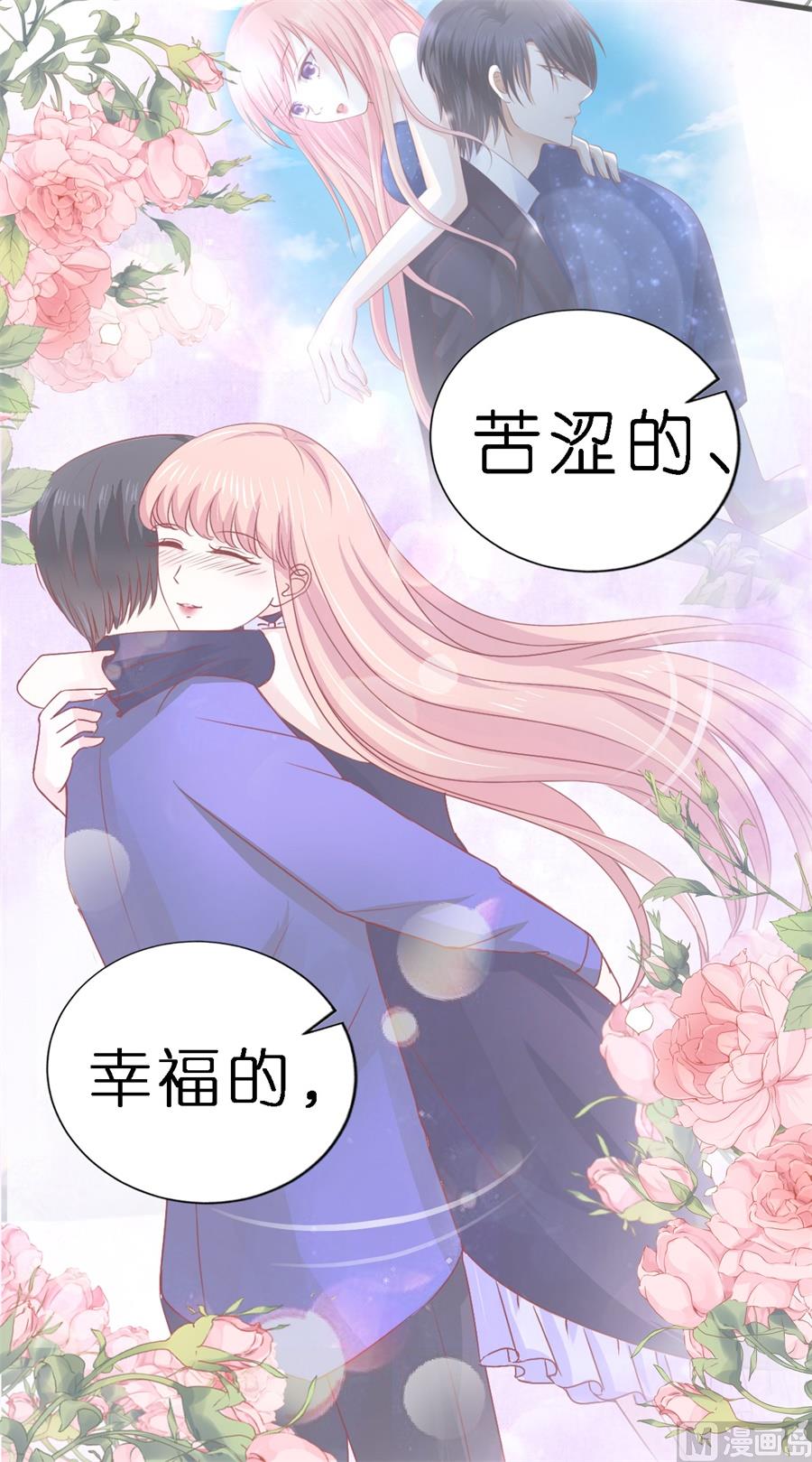 蜜桃戀人之烈愛知夏 - 第267話 談心 - 5