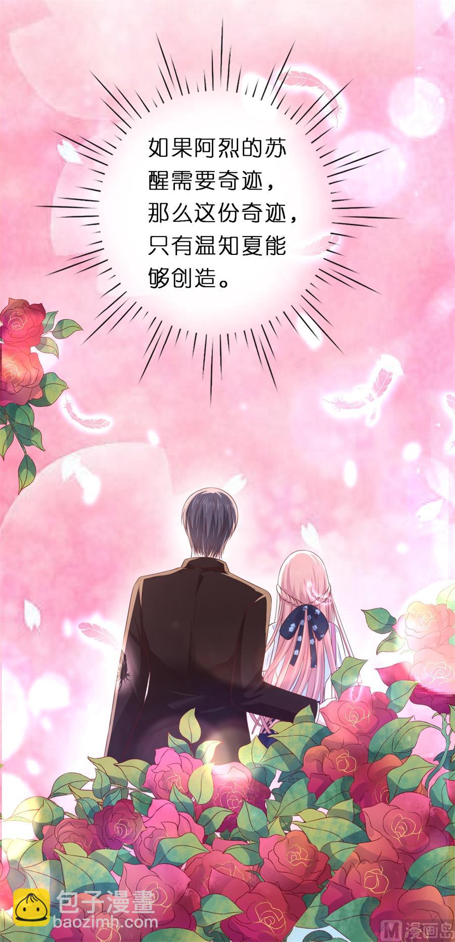 蜜桃戀人之烈愛知夏 - 第269話 愛的奇蹟 - 2