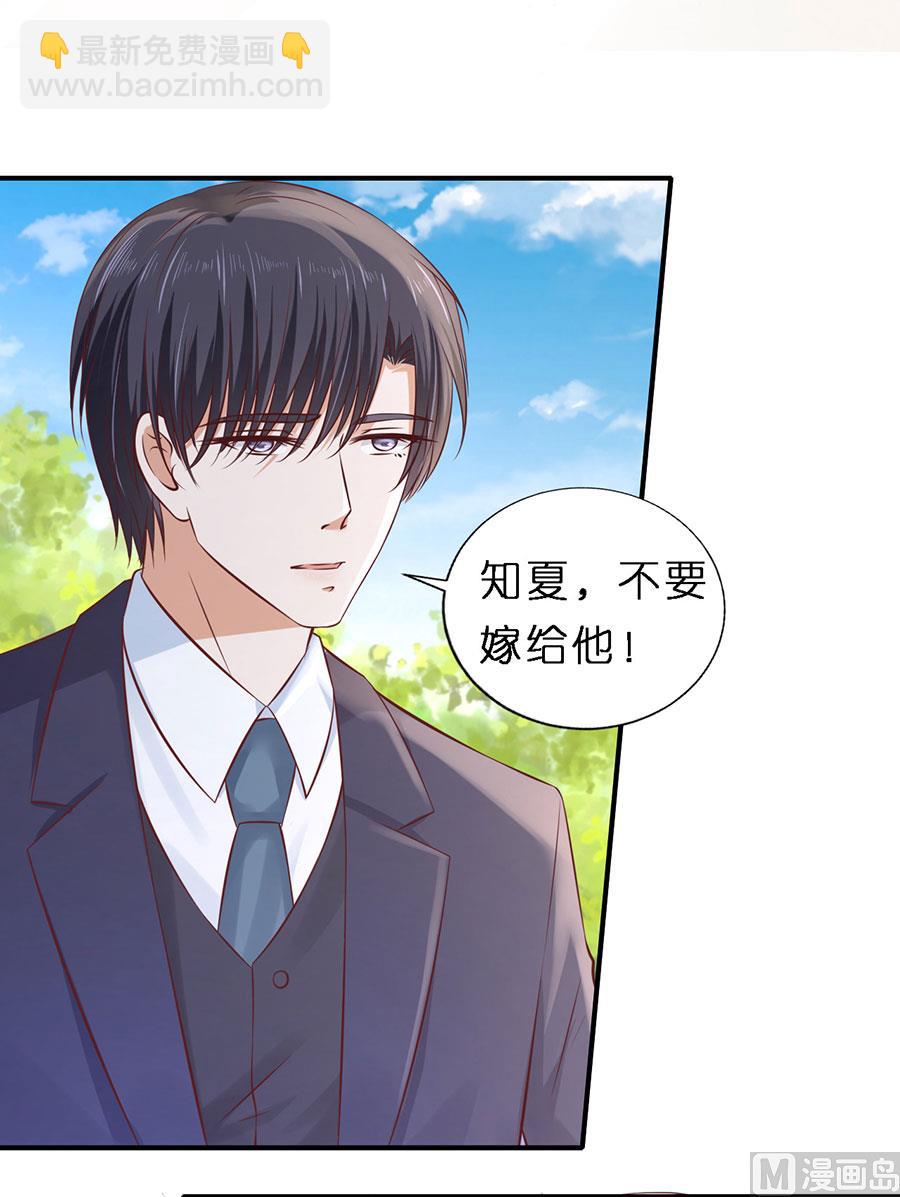 蜜桃戀人之烈愛知夏 - 第271話 從未怨過 - 6