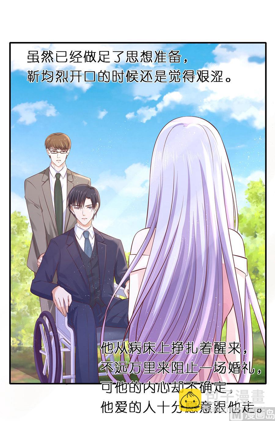 蜜桃戀人之烈愛知夏 - 第271話 從未怨過 - 2