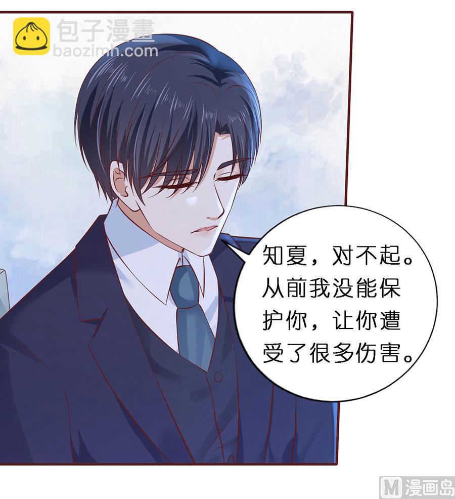 蜜桃戀人之烈愛知夏 - 第271話 從未怨過 - 3