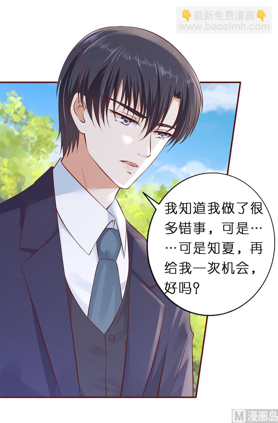 蜜桃戀人之烈愛知夏 - 第271話 從未怨過 - 4