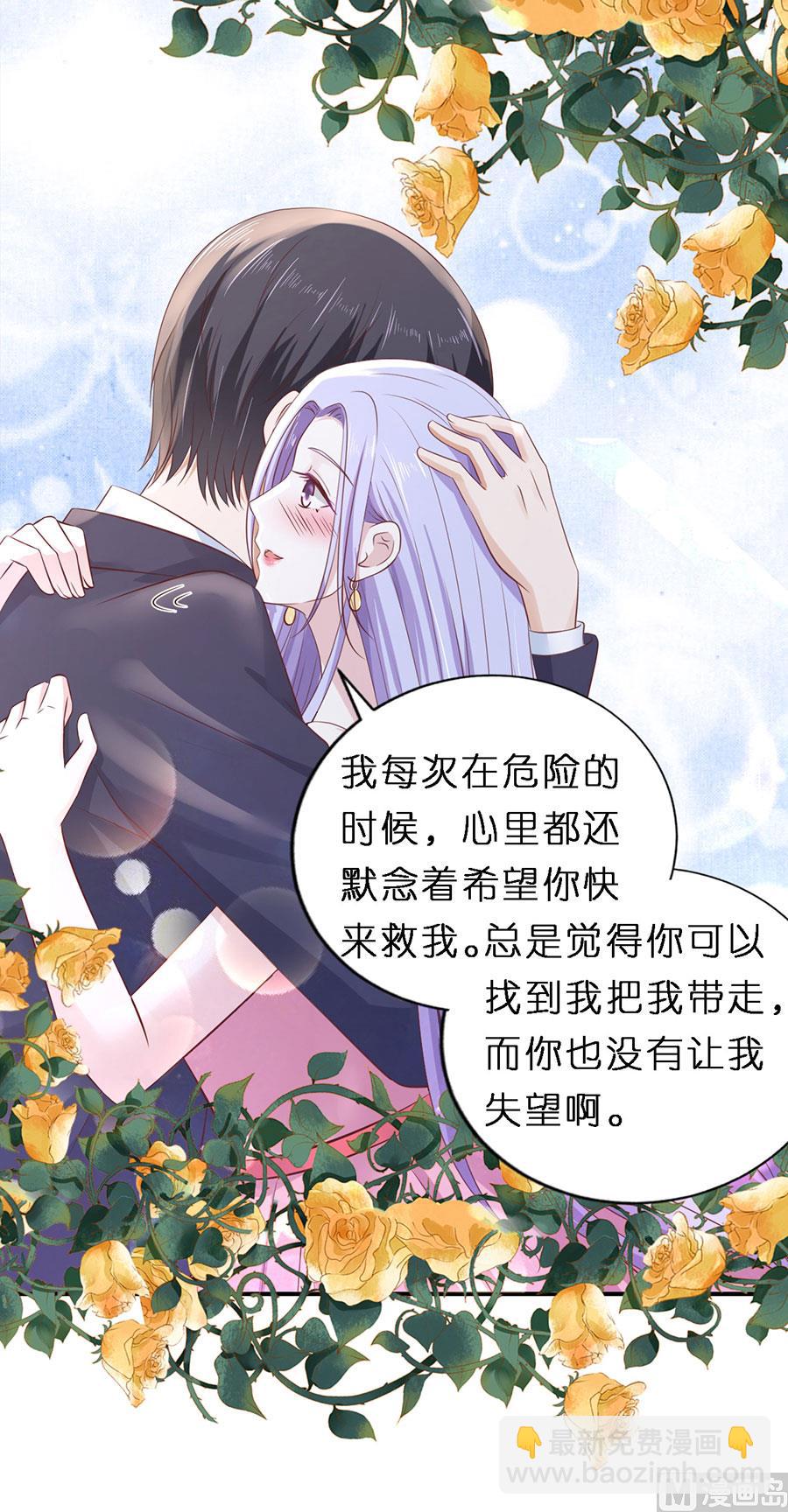 蜜桃戀人之烈愛知夏 - 第271話 從未怨過 - 2