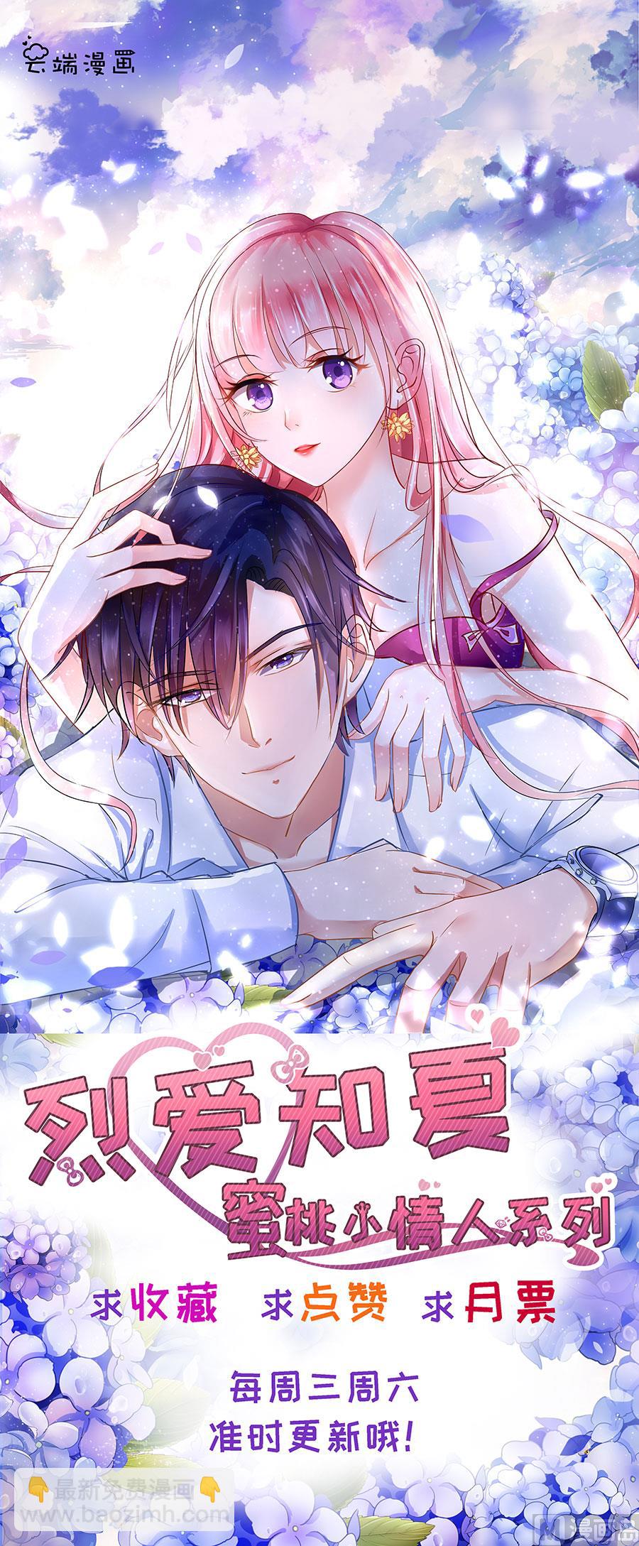 蜜桃戀人之烈愛知夏 - 第271話 從未怨過 - 2