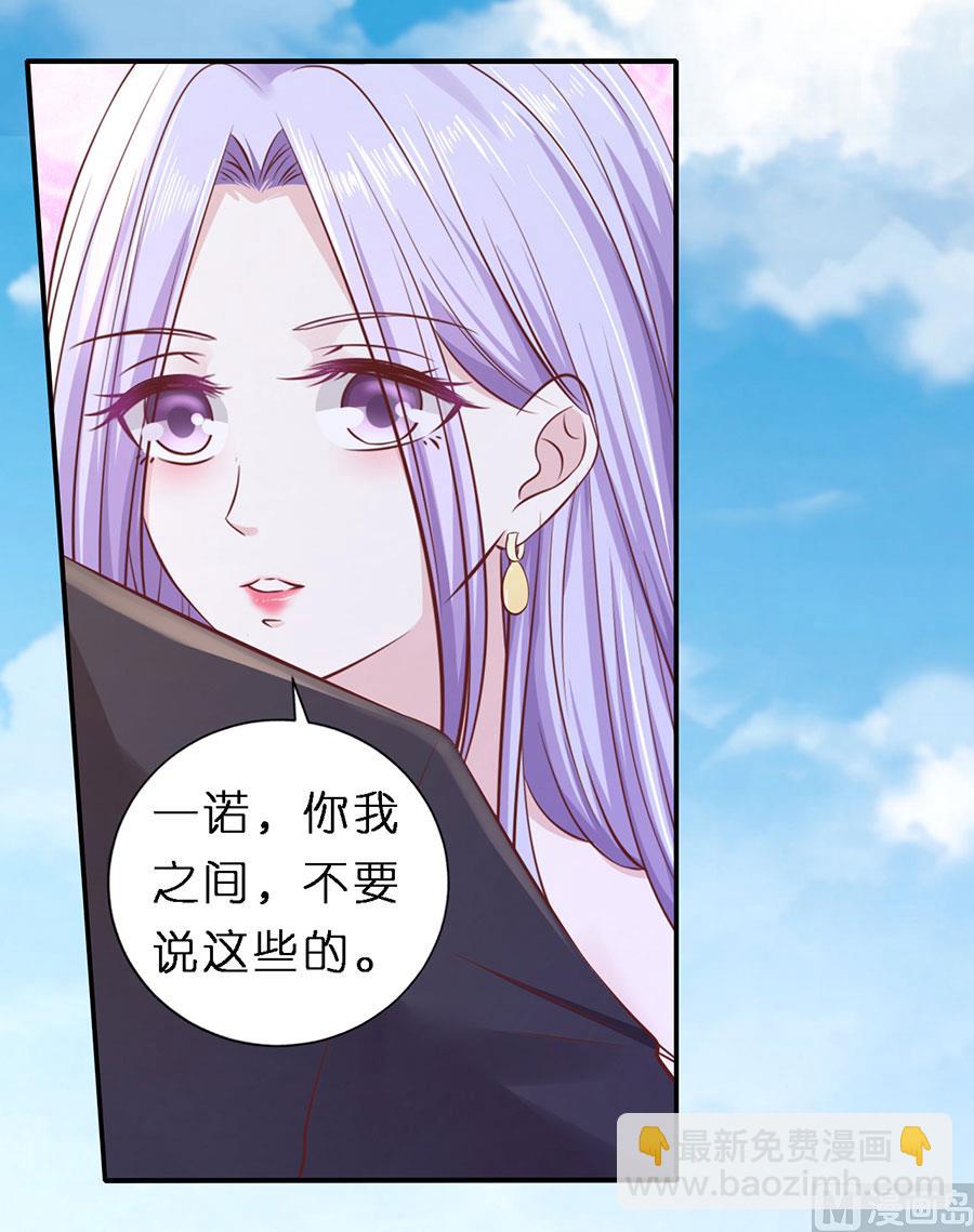 蜜桃戀人之烈愛知夏 - 第271話 從未怨過 - 5