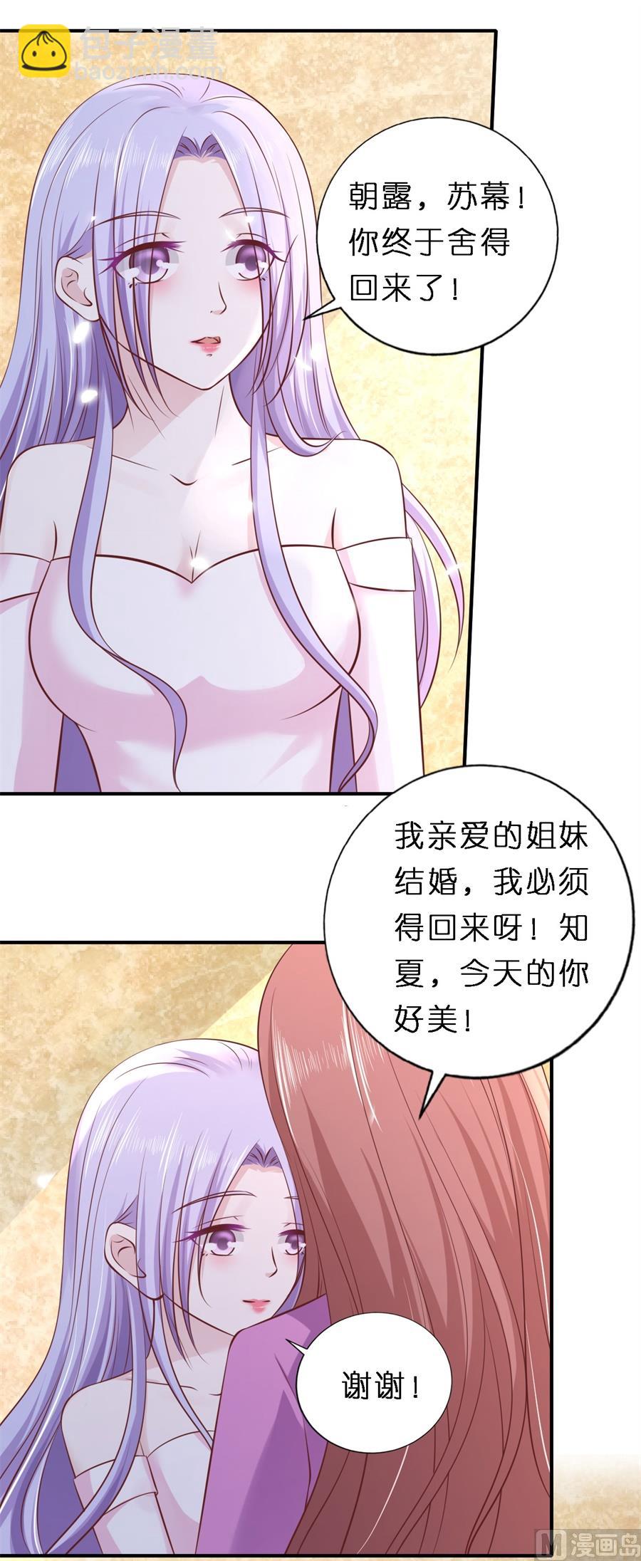 蜜桃戀人之烈愛知夏 - 第273話 幸福的新娘 - 4