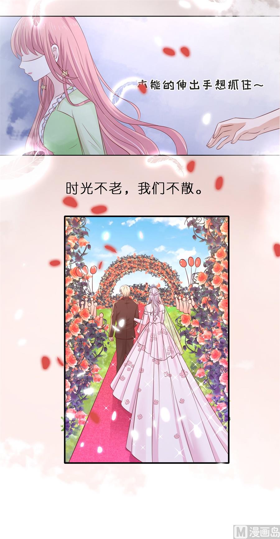 蜜桃戀人之烈愛知夏 - 第273話 幸福的新娘 - 3