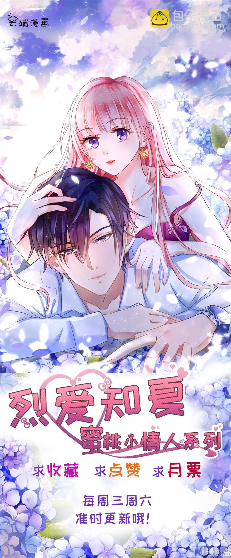 蜜桃戀人之烈愛知夏 - 第273話 幸福的新娘 - 2