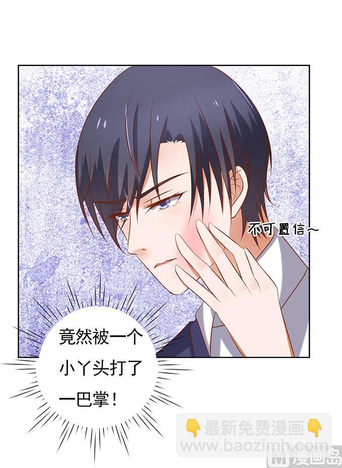 蜜桃戀人之烈愛知夏 - 第29話 你什麼都不怕 3 - 6