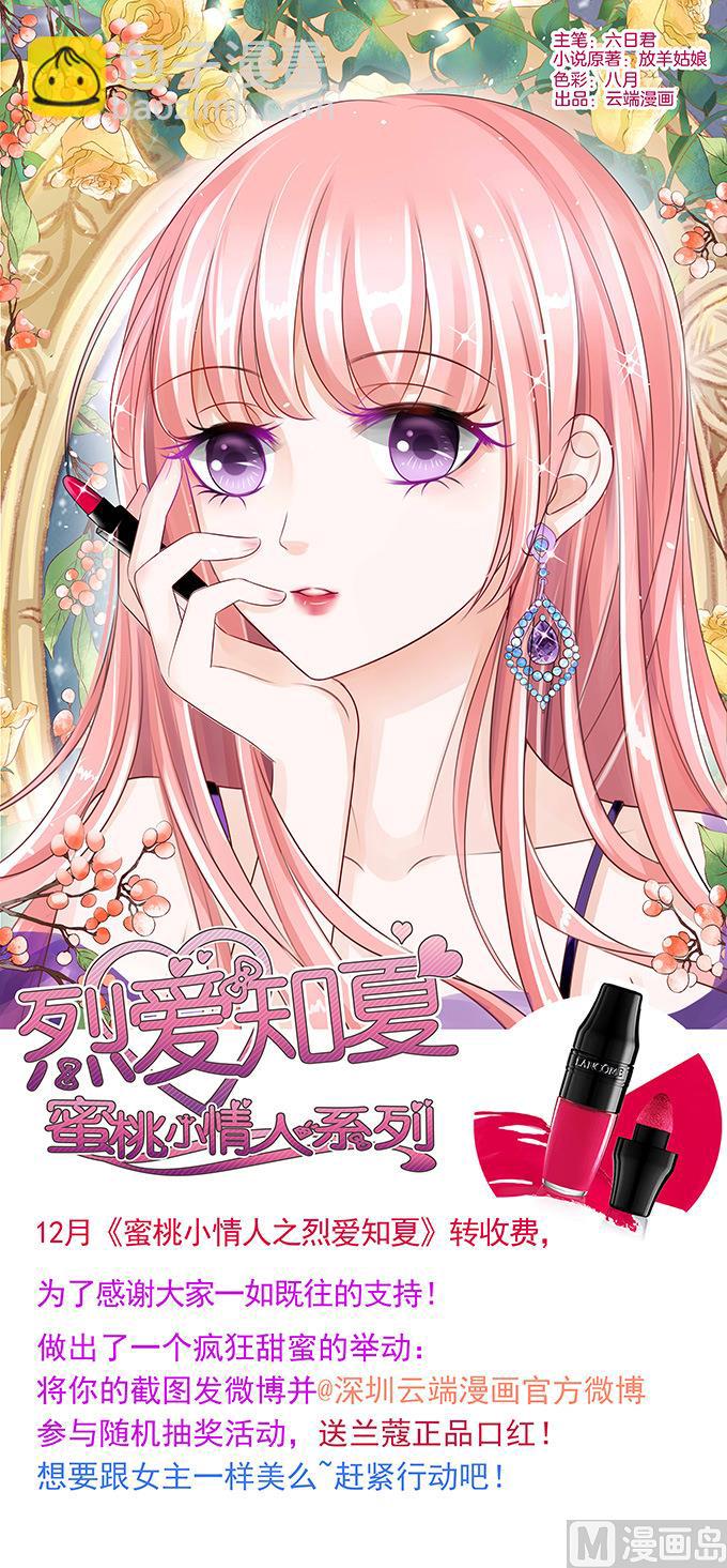 蜜桃戀人之烈愛知夏 - 第29話 你什麼都不怕 3 - 3