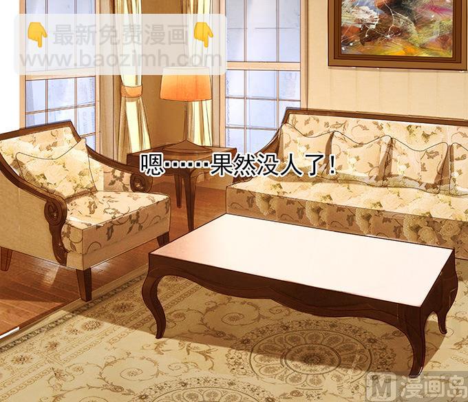 蜜桃戀人之烈愛知夏 - 第29話 你什麼都不怕 3 - 5